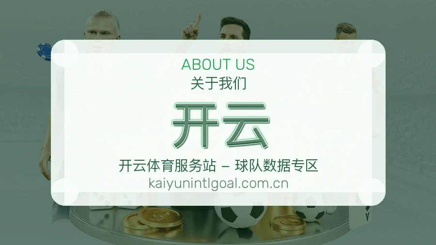 开云电竞赛事服务介绍